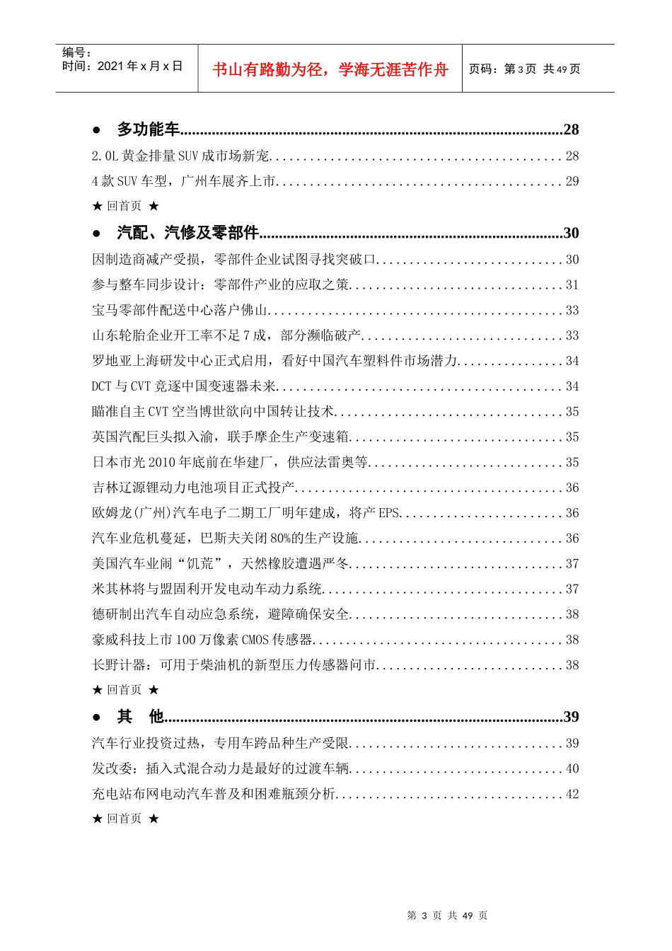 汽车投资参考08-1125-433_第3页