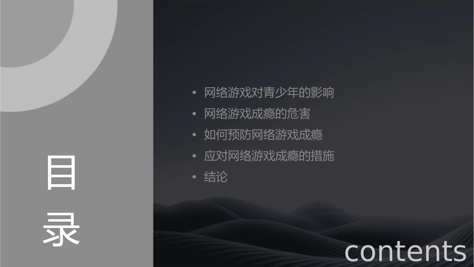 网络游戏对青少年的危害课件_第2页