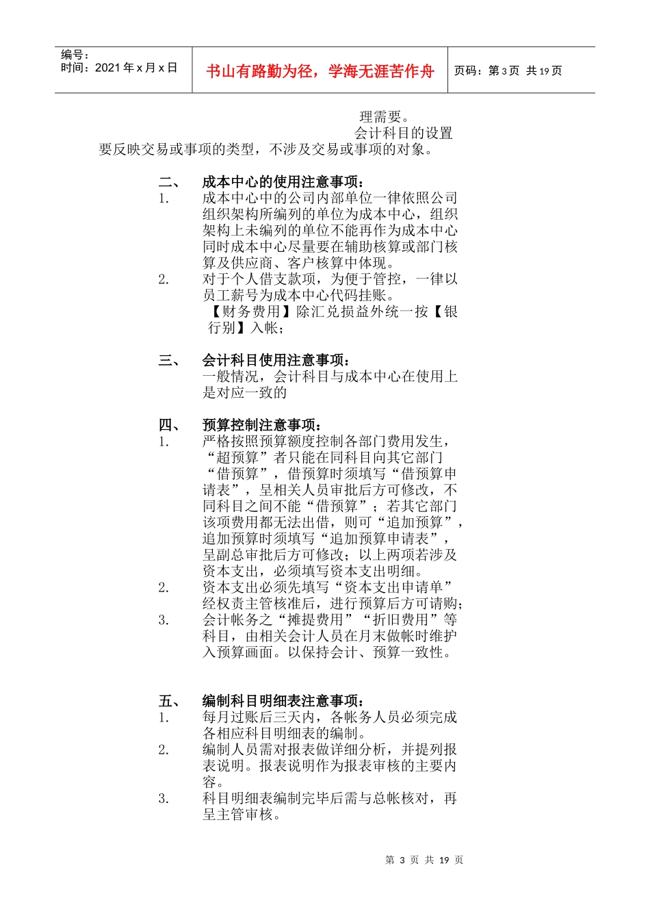 厦门某公司会计科目使用说明_第3页