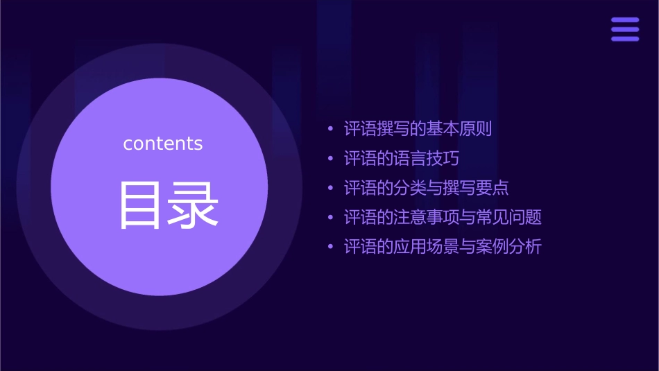 评语撰写资料课件_第2页