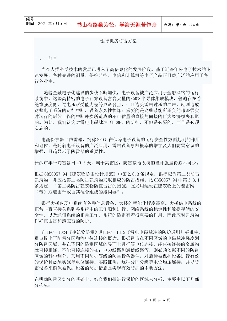 银行机房防雷方案_第1页