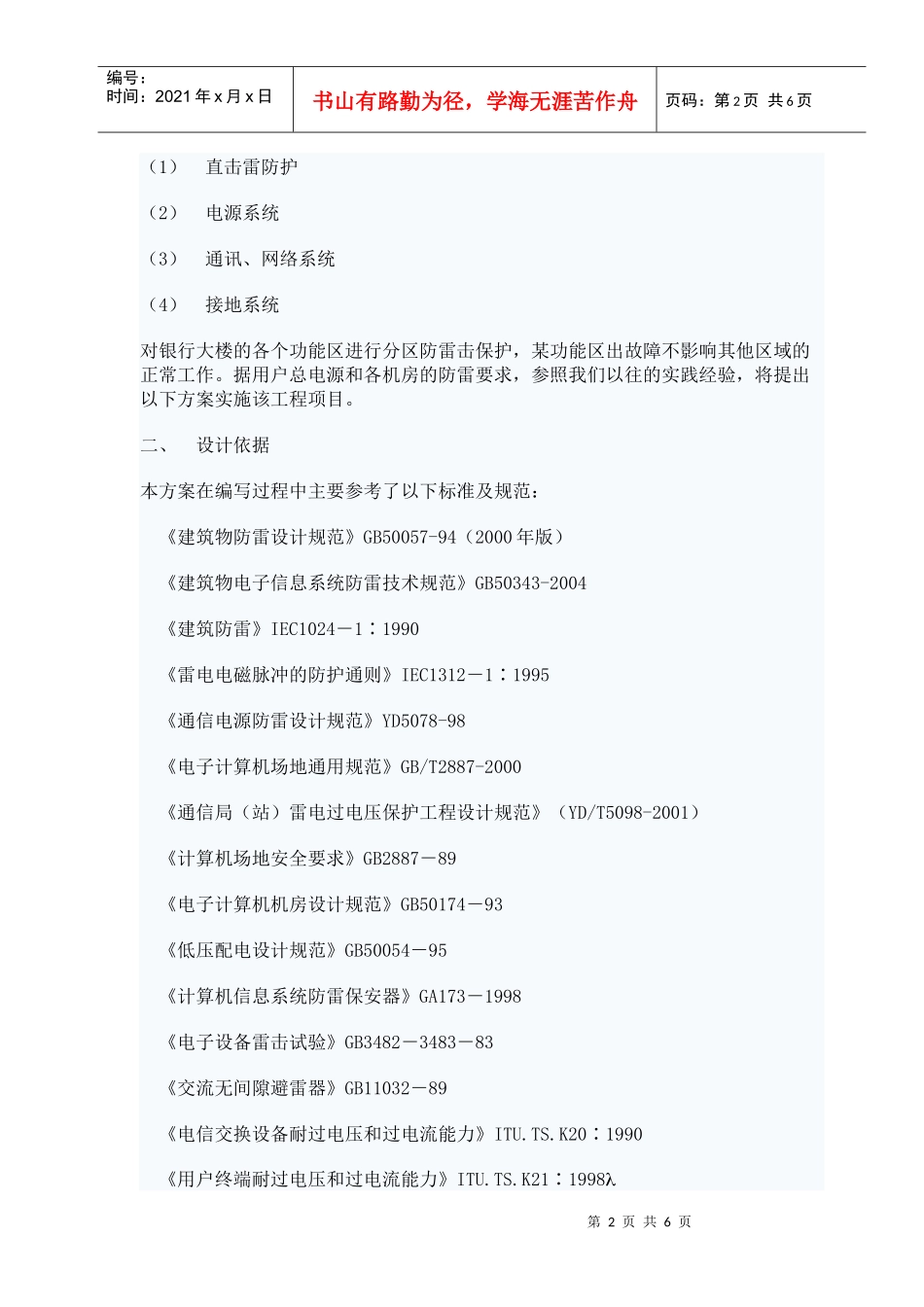 银行机房防雷方案_第2页