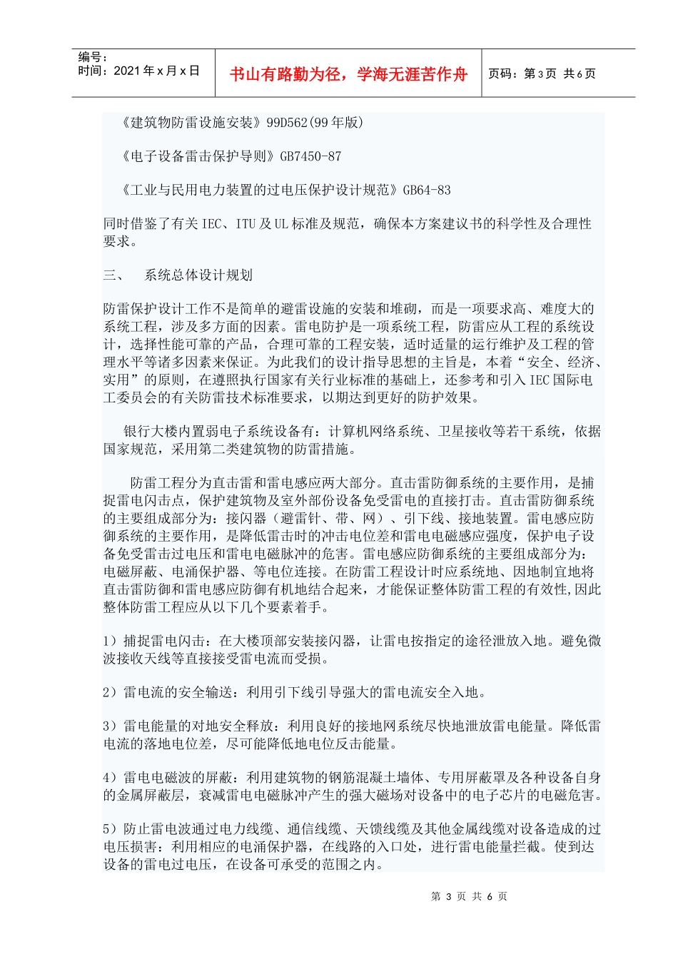 银行机房防雷方案_第3页