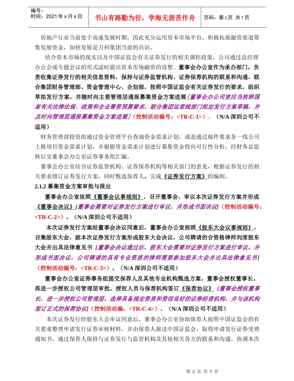 深圳某地产5130募集资金_第2页