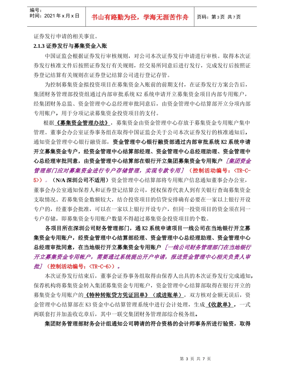 深圳某地产5130募集资金_第3页