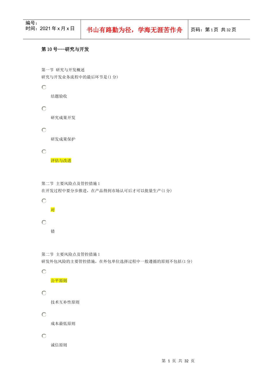 XXXX会计年审(企业类)_第1页