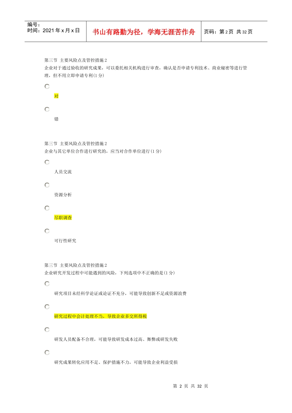 XXXX会计年审(企业类)_第2页