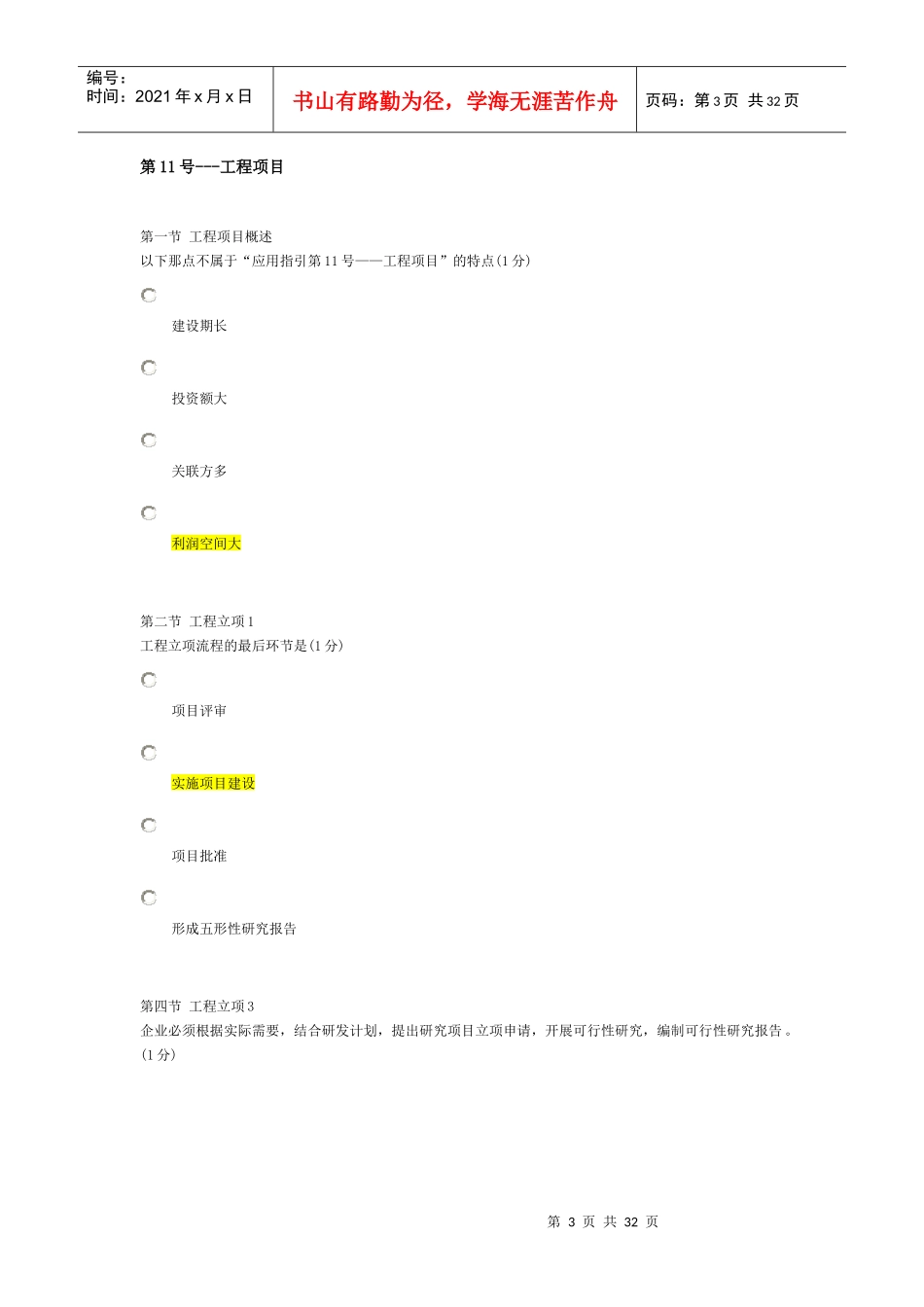 XXXX会计年审(企业类)_第3页