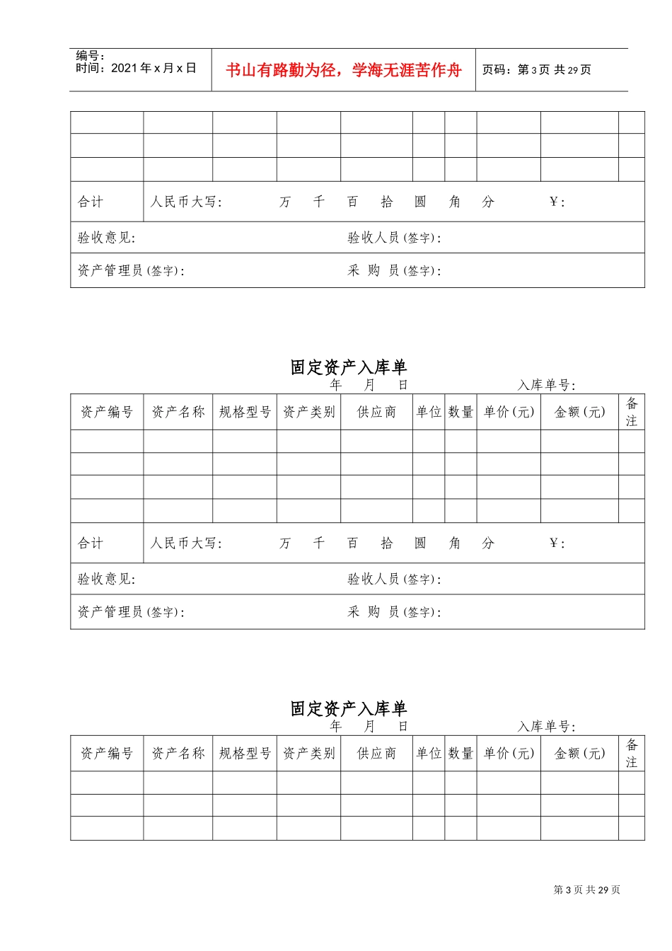 固定资产入库单(DOC41页)_第3页