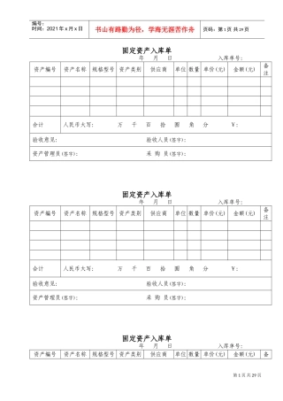 固定资产入库单(DOC41页)