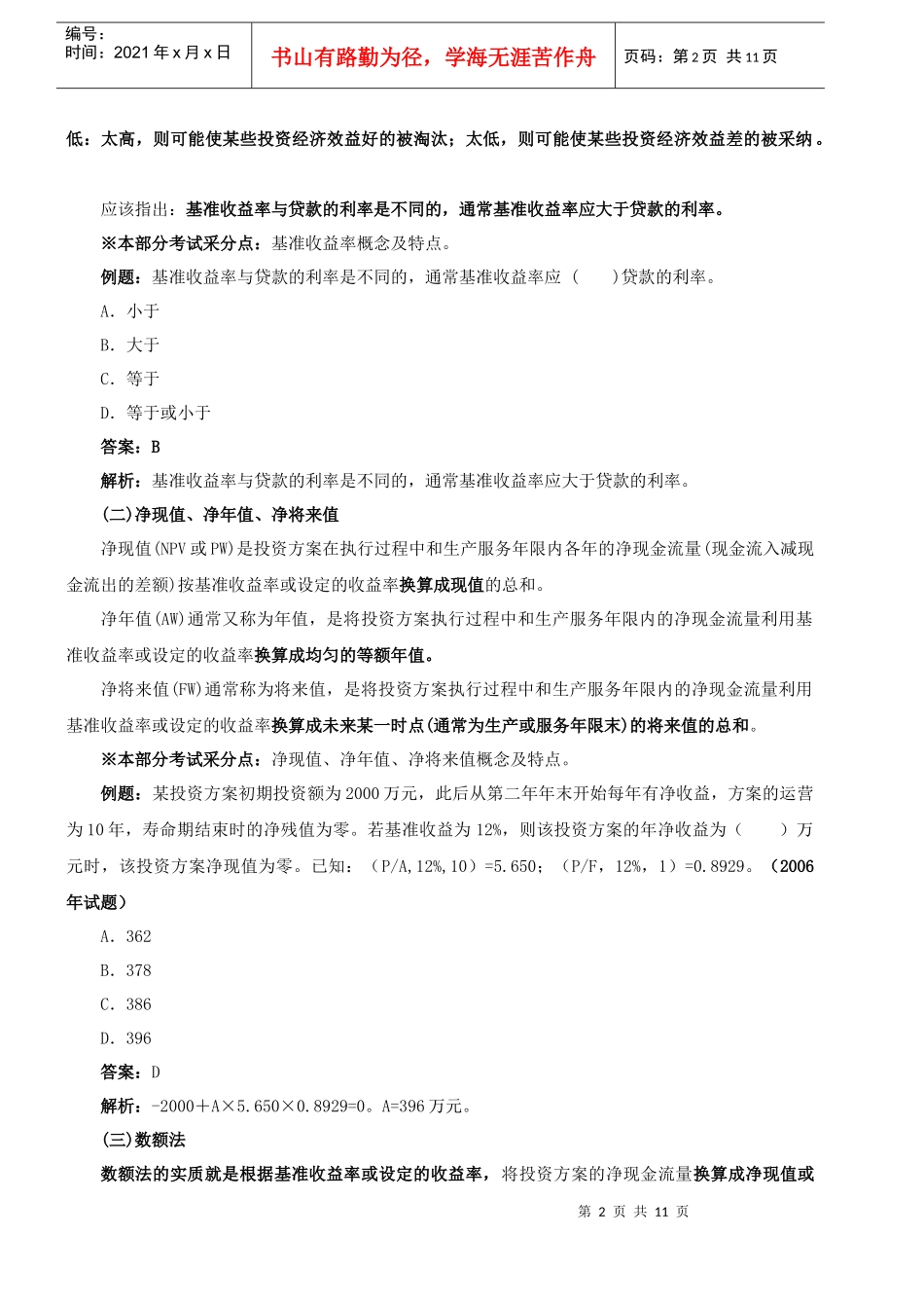 10中级建筑经济精讲03_第2页