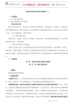 10中级建筑经济精讲03