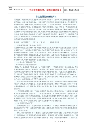 刍议我国的夫妻财产权