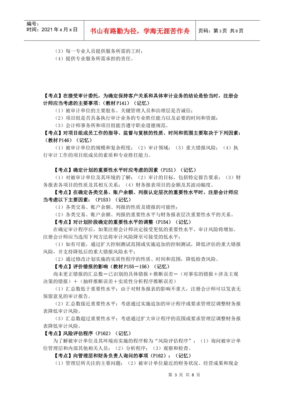 审计背诵知识点_第3页