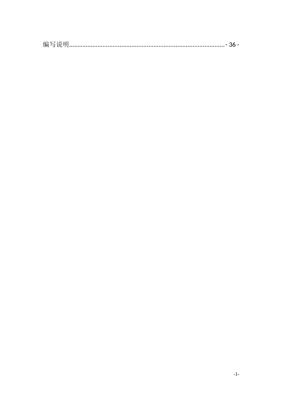 《航空公司运行控制风险管控系统实施指南》-征求意见稿_第2页