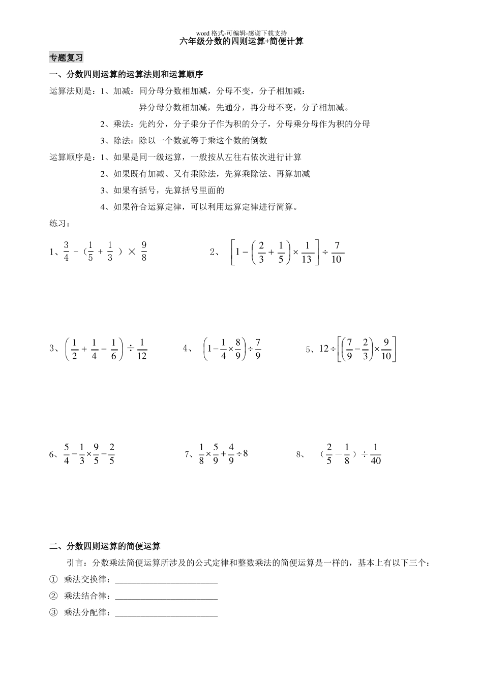 六年级上册分数四则混合运算+简便计算_第1页