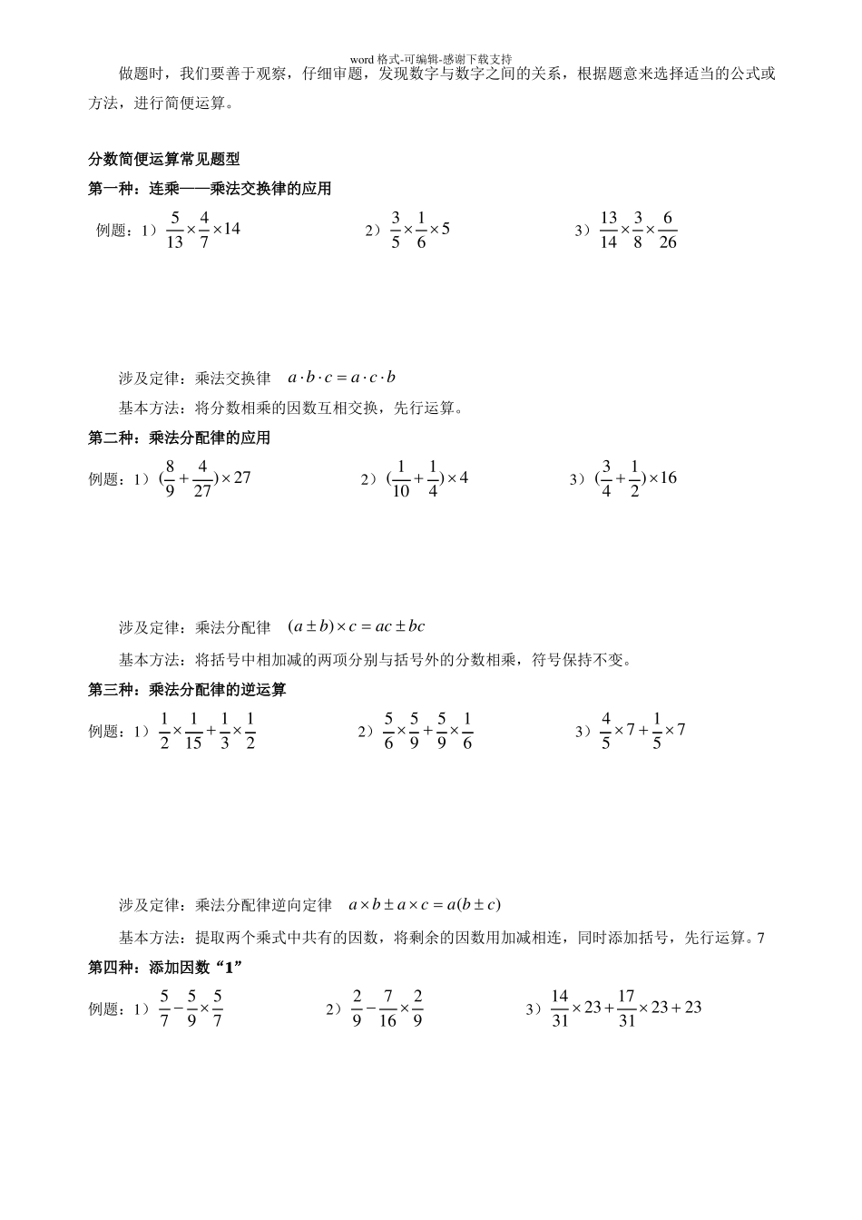六年级上册分数四则混合运算+简便计算_第2页