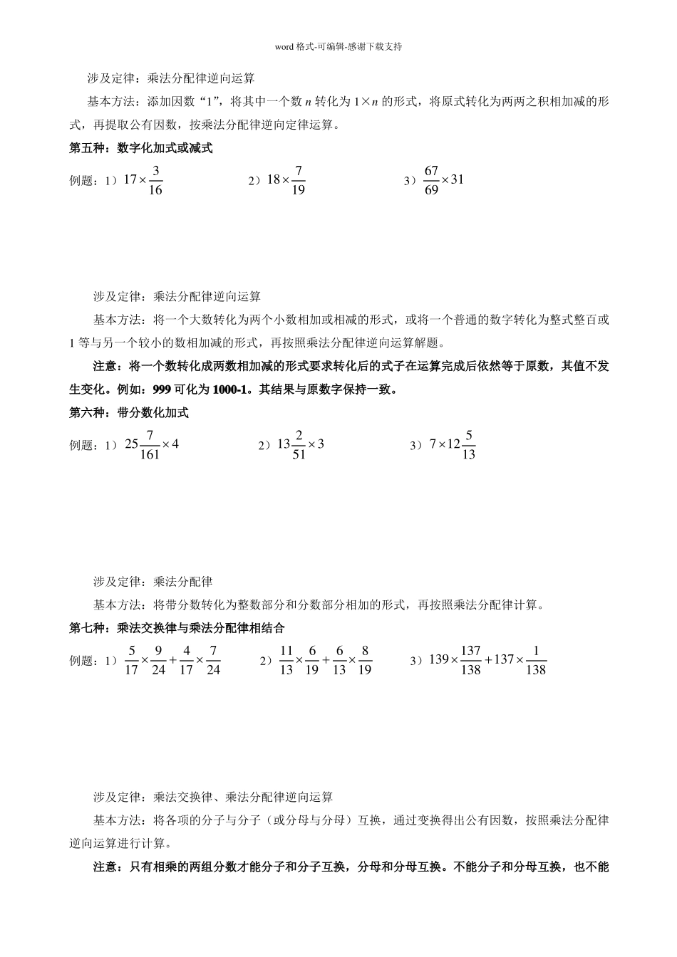 六年级上册分数四则混合运算+简便计算_第3页