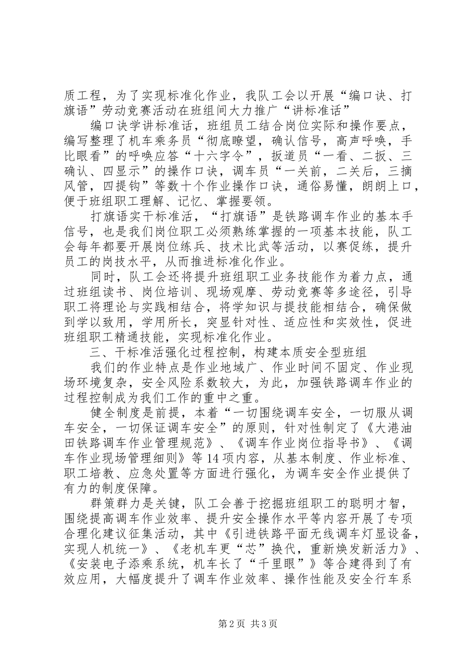 机务队工会工作创新成果汇报材料_第2页
