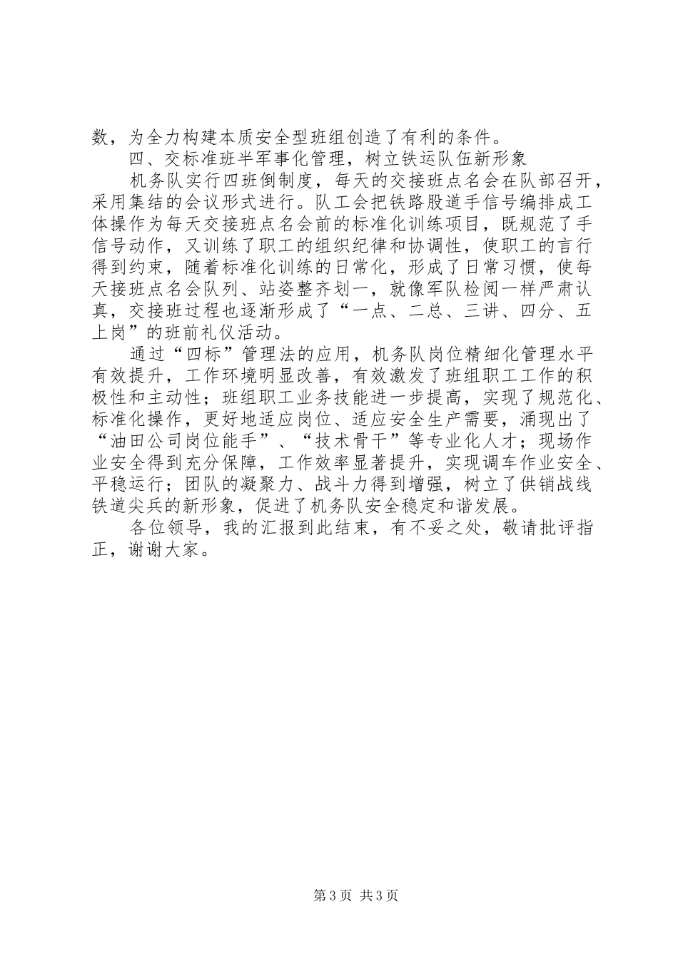 机务队工会工作创新成果汇报材料_第3页