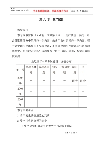 第9章 资产 减值（DOC 23页）