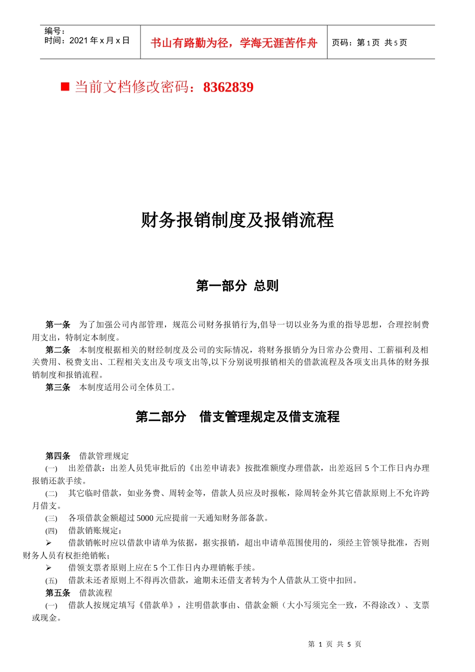 财务报销制度与报销流程_第1页