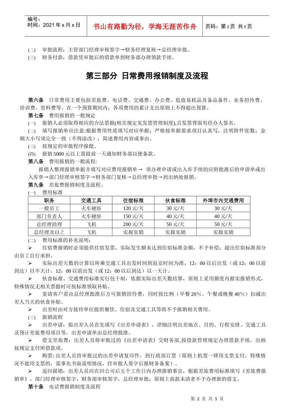 财务报销制度与报销流程_第2页