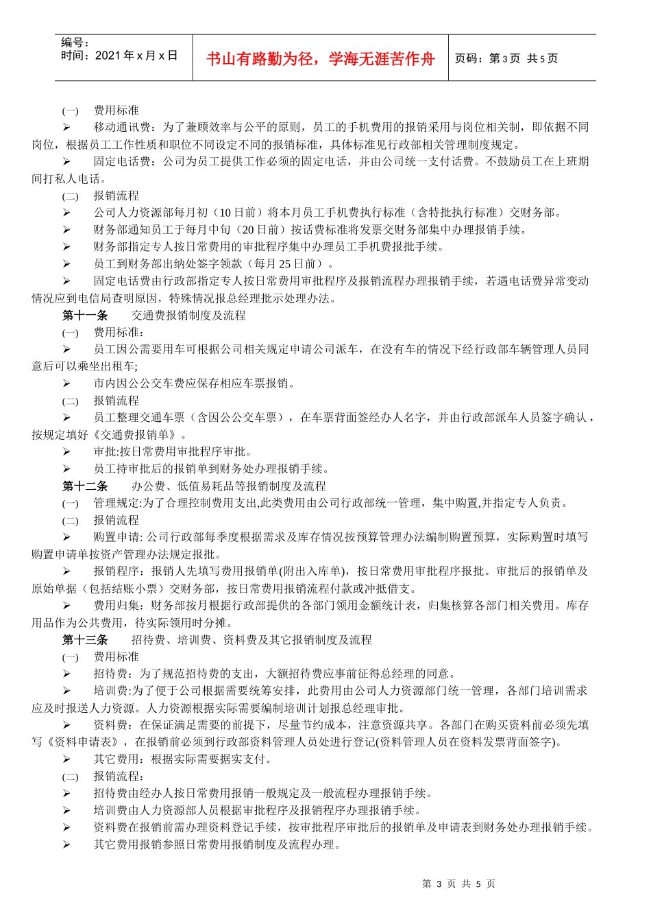 财务报销制度与报销流程_第3页