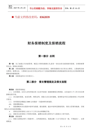 财务报销制度与报销流程