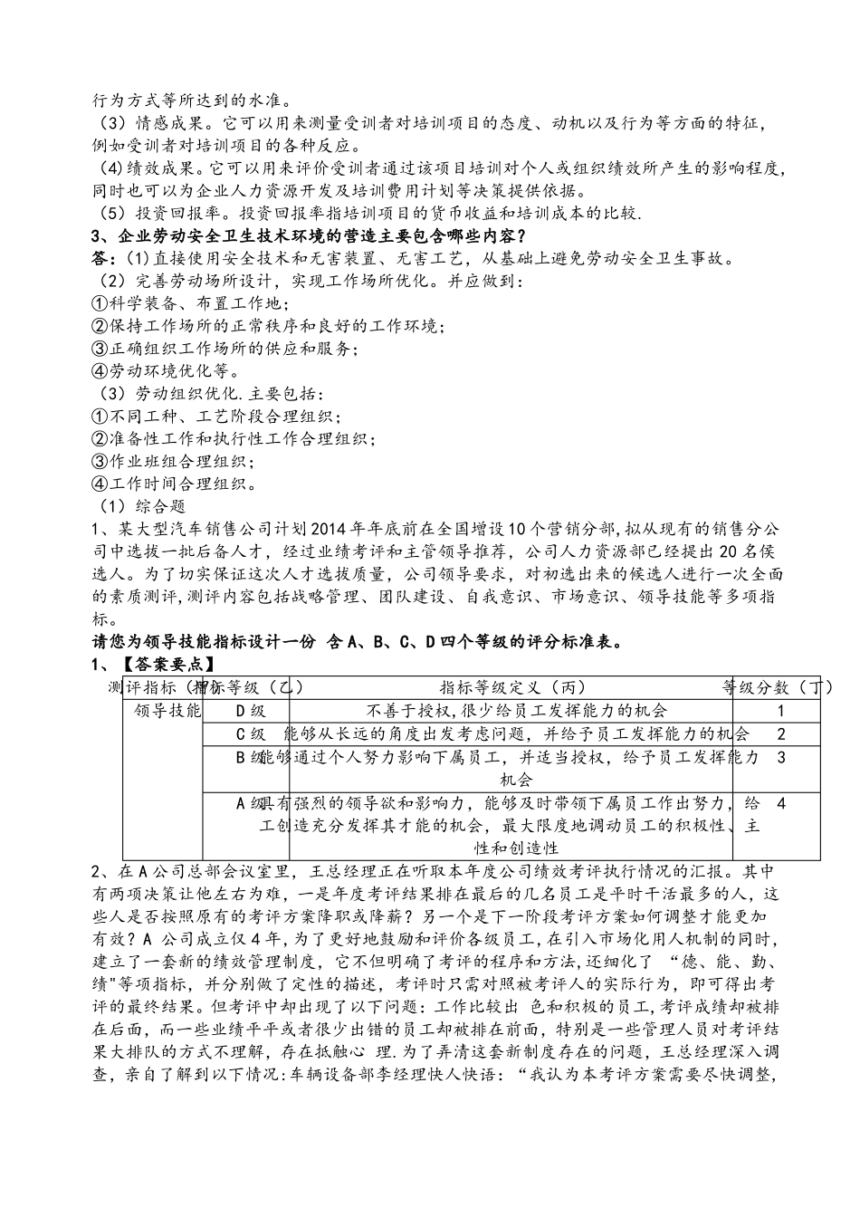 二级人力资源管理师实操题库_第3页