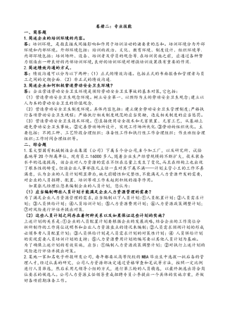 二级人力资源管理师实操题库