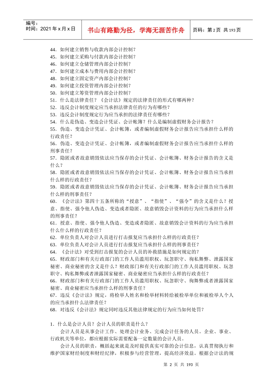 如何做会计(DOC183)_第2页