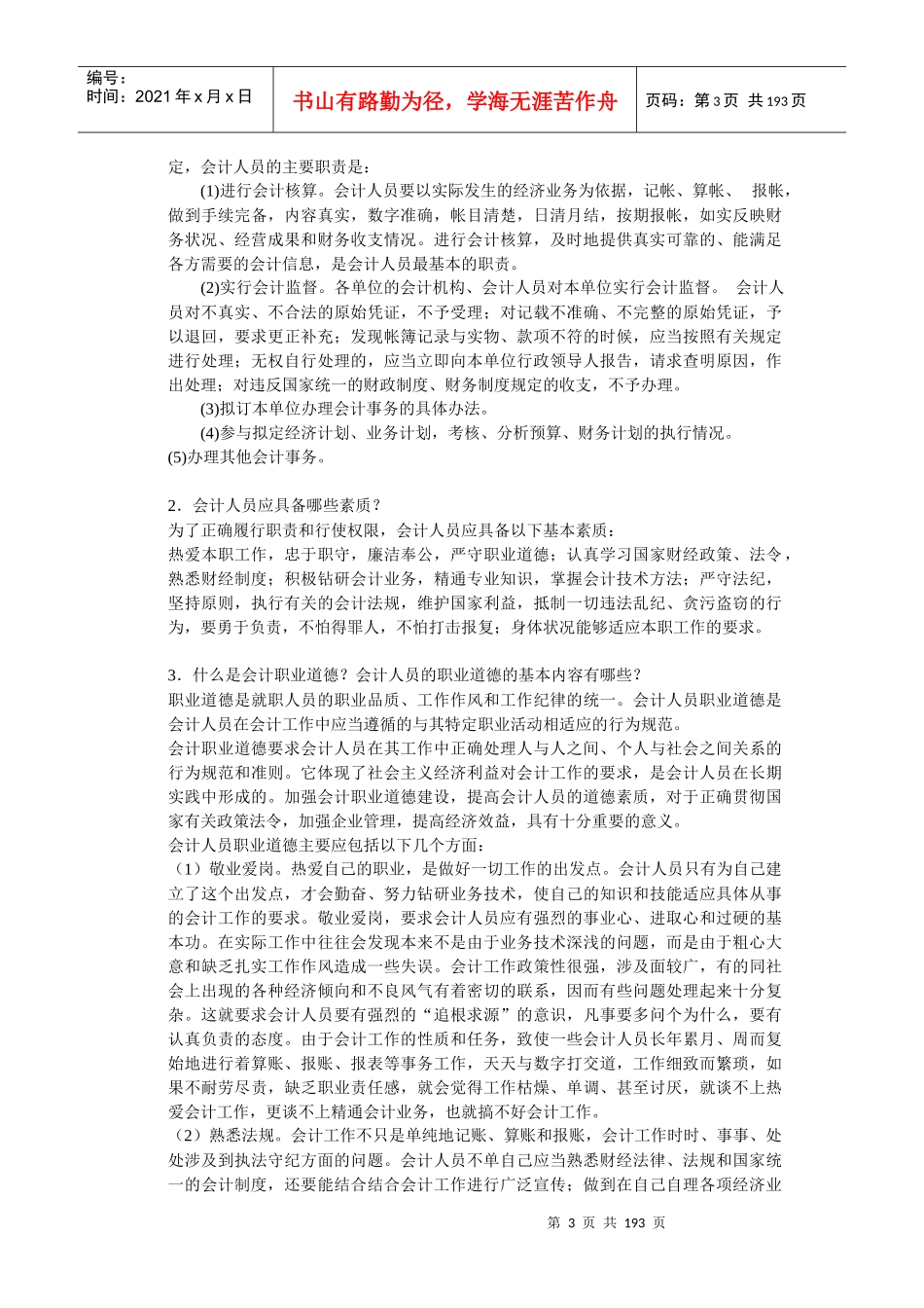 如何做会计(DOC183)_第3页