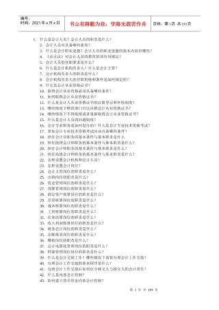 如何做会计(DOC183)