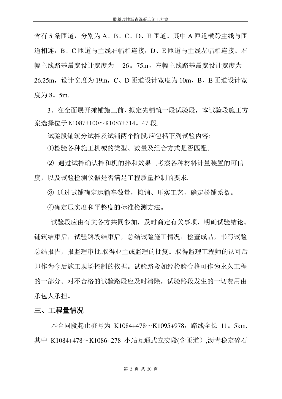 沥青稳定碎石基层ATB-25试验段施工方案_第2页