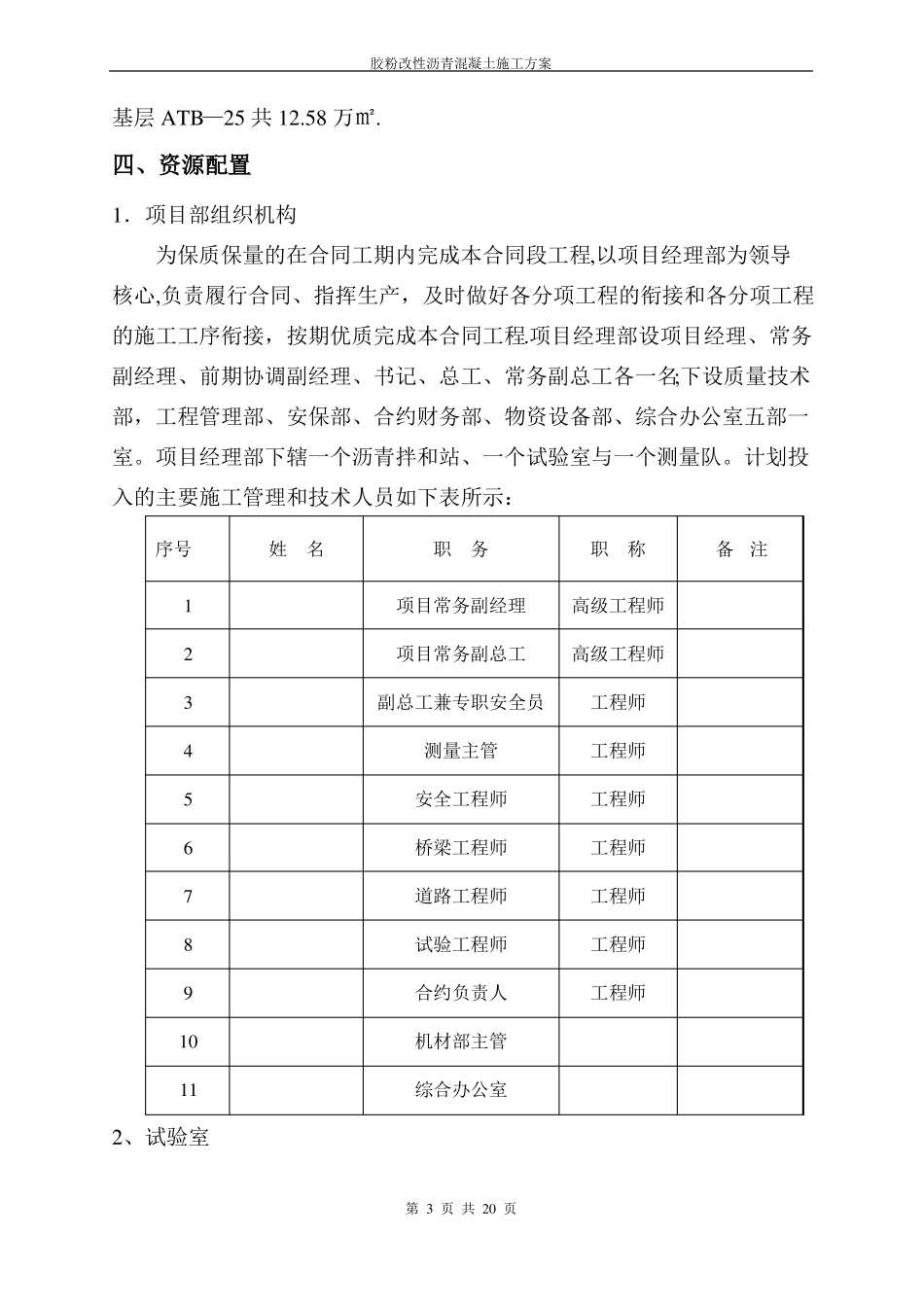 沥青稳定碎石基层ATB-25试验段施工方案_第3页