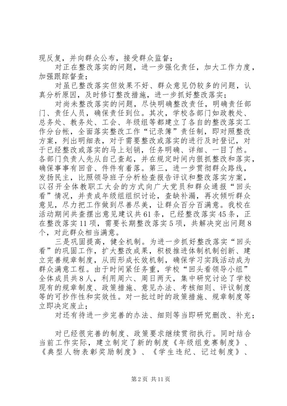 回头看整改情况报告整改落实及“回头看”工作情况汇报_第2页