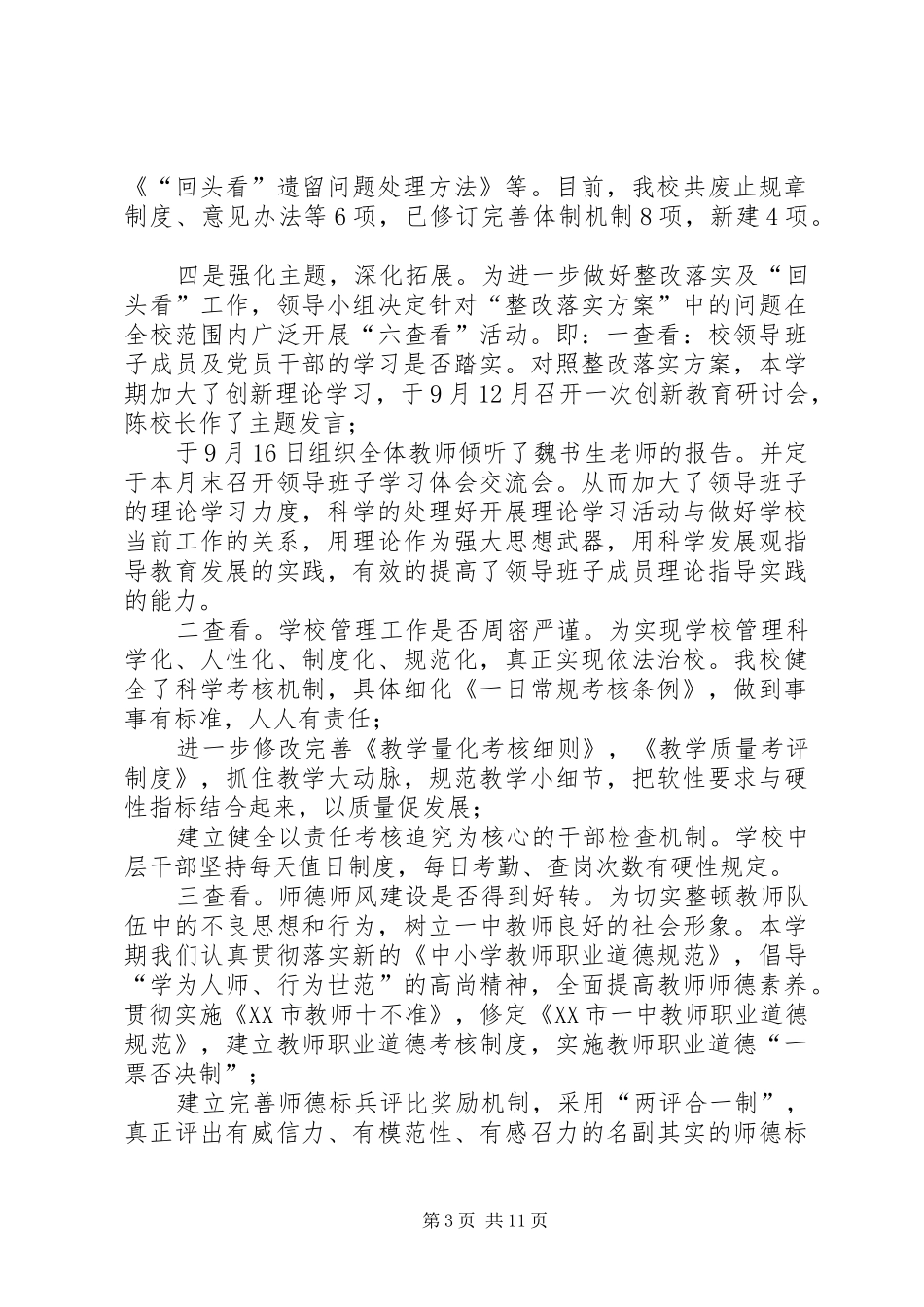 回头看整改情况报告整改落实及“回头看”工作情况汇报_第3页
