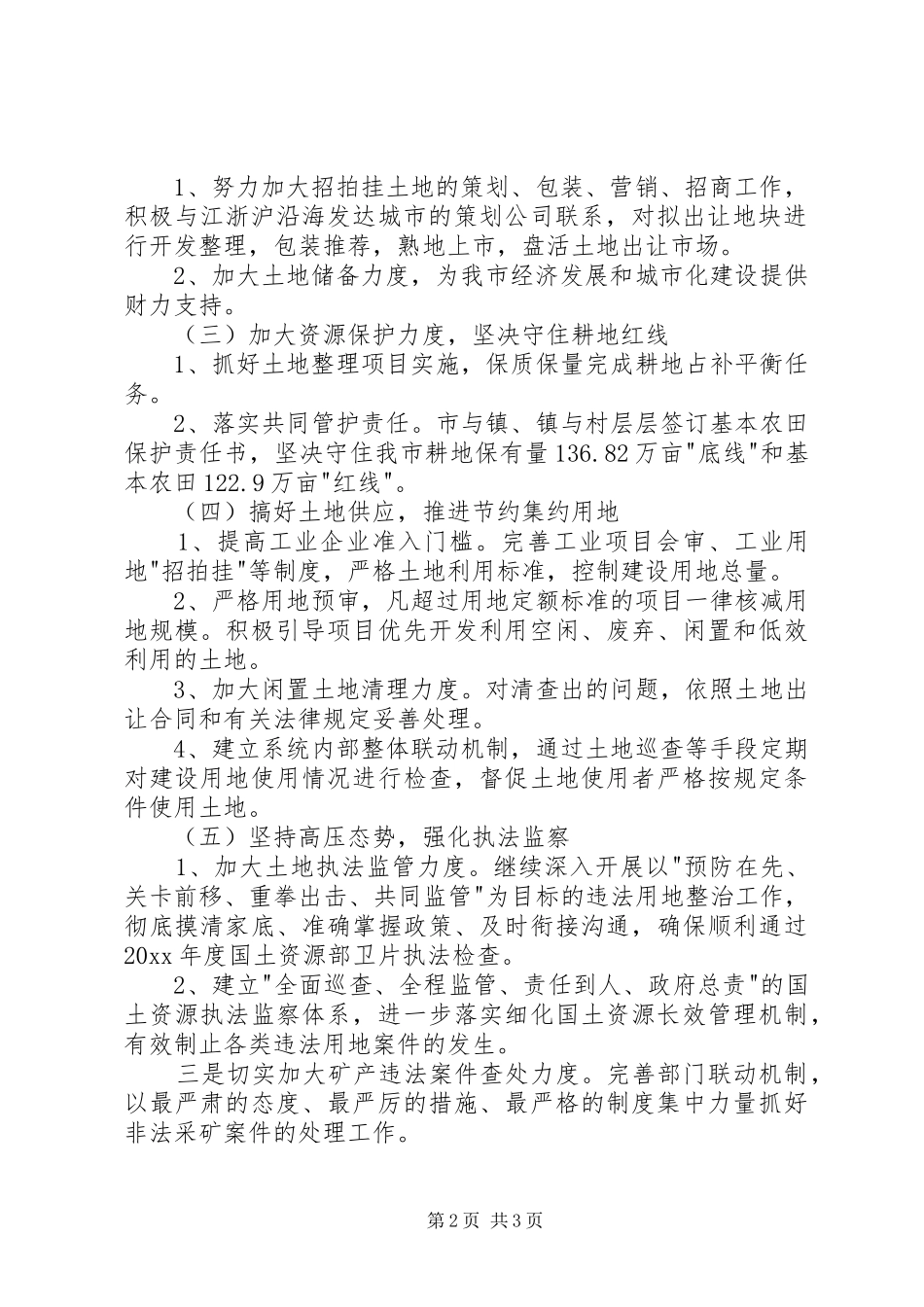 国土资源局工作汇报_第2页