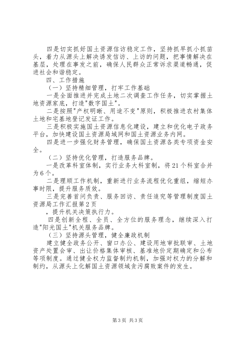 国土资源局工作汇报_第3页
