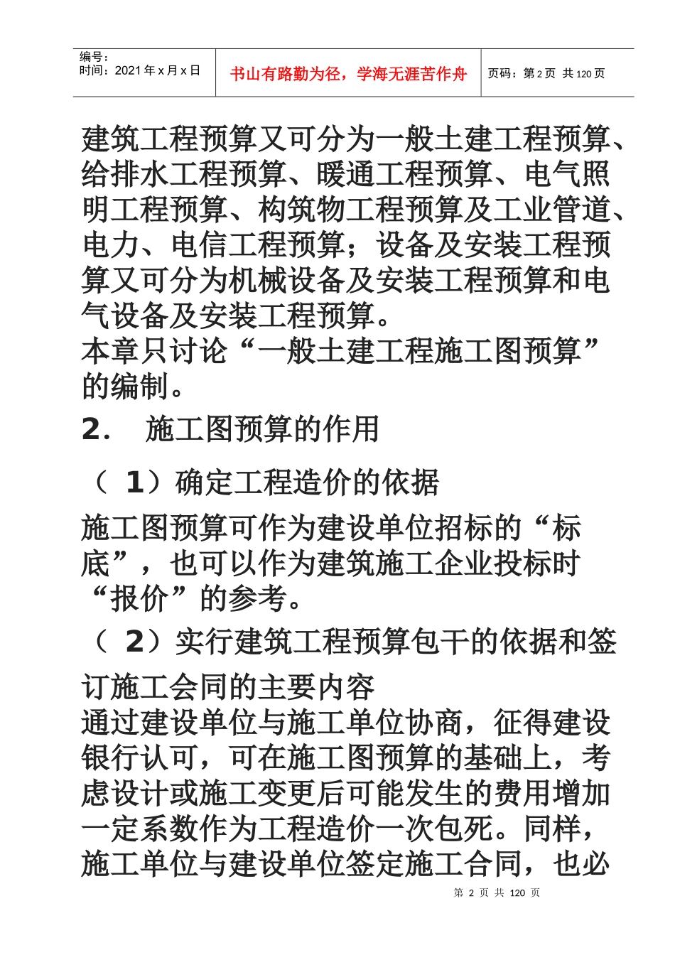 手把手教你做预算_第2页