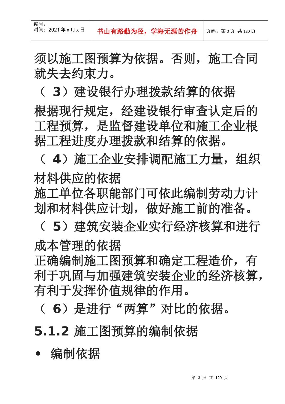 手把手教你做预算_第3页