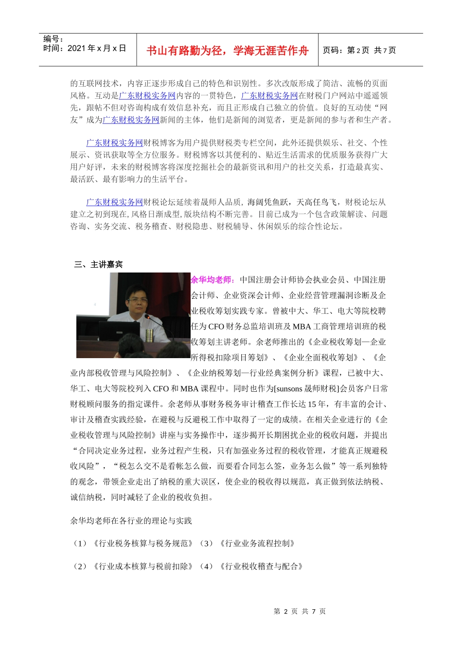 广东财税实务网_第2页