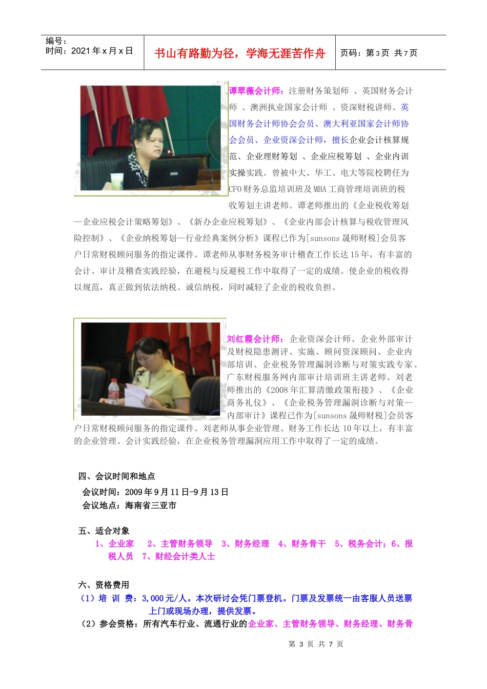 广东财税实务网_第3页