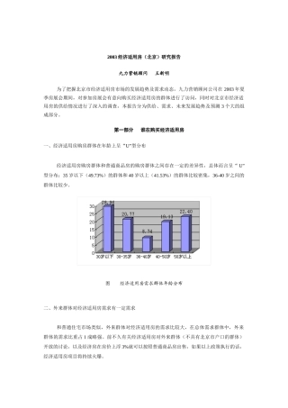 2003经济适用房(北京)研究报告