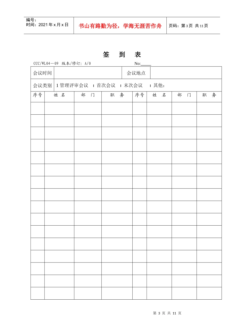 007-010管理评审计划_第3页