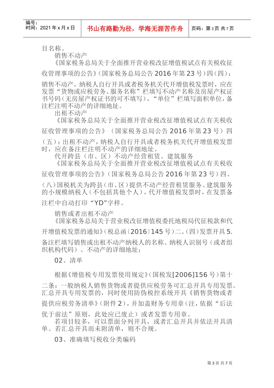 这4大类票据不合规情形，其增值税不得抵扣！(DOC11页)_第3页