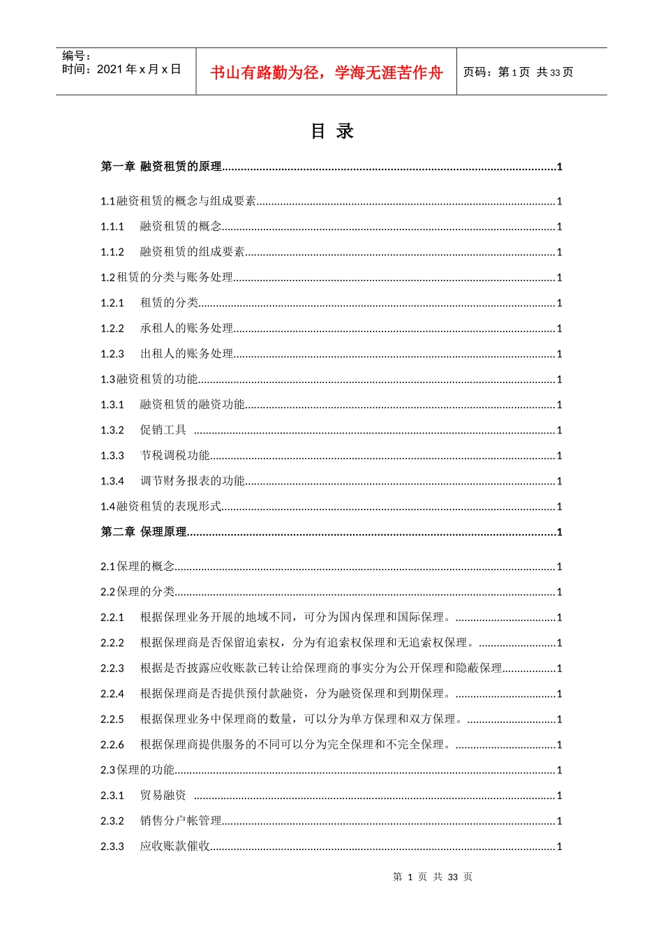 融资租赁资产保理_第2页