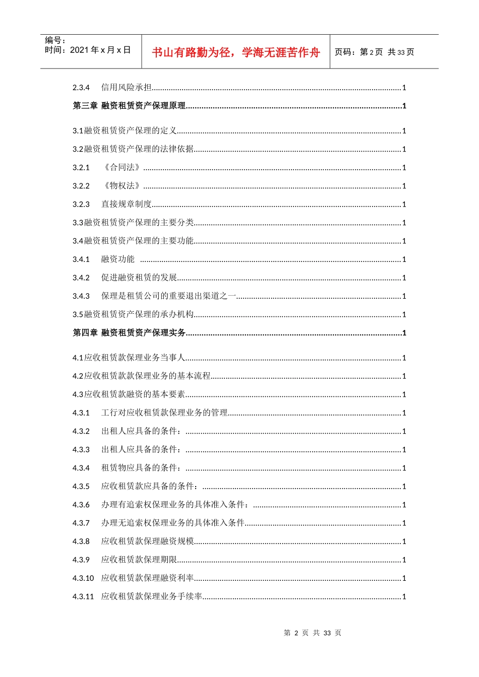 融资租赁资产保理_第3页