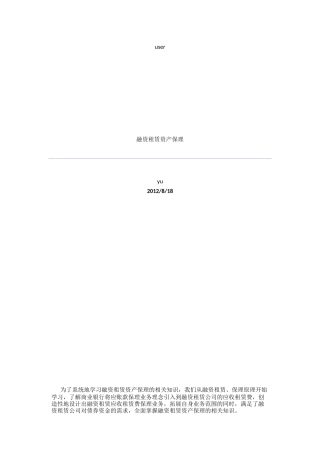 融资租赁资产保理